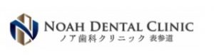 ノア歯科クリニック表参道